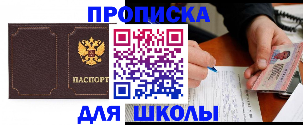 прописка для кредита в Рубцовске